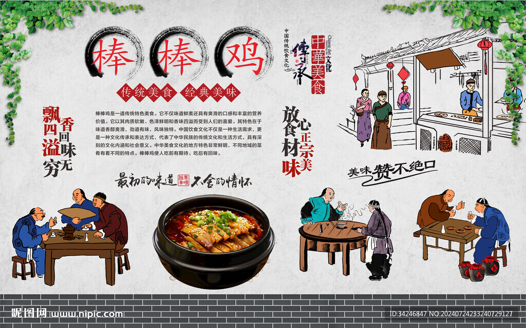 棒棒雞
