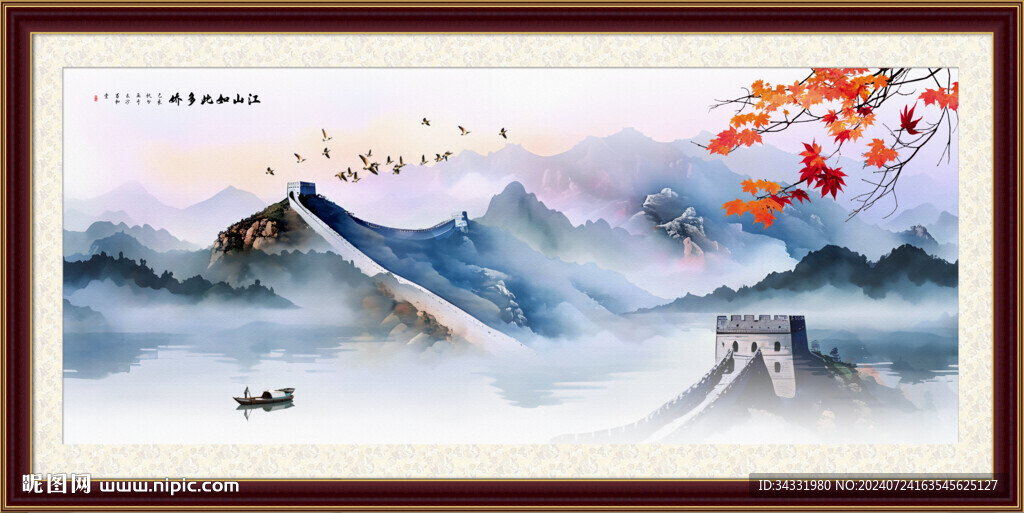 水墨長城