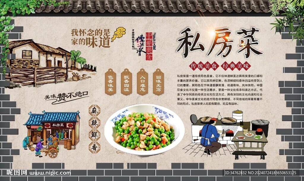 私房菜