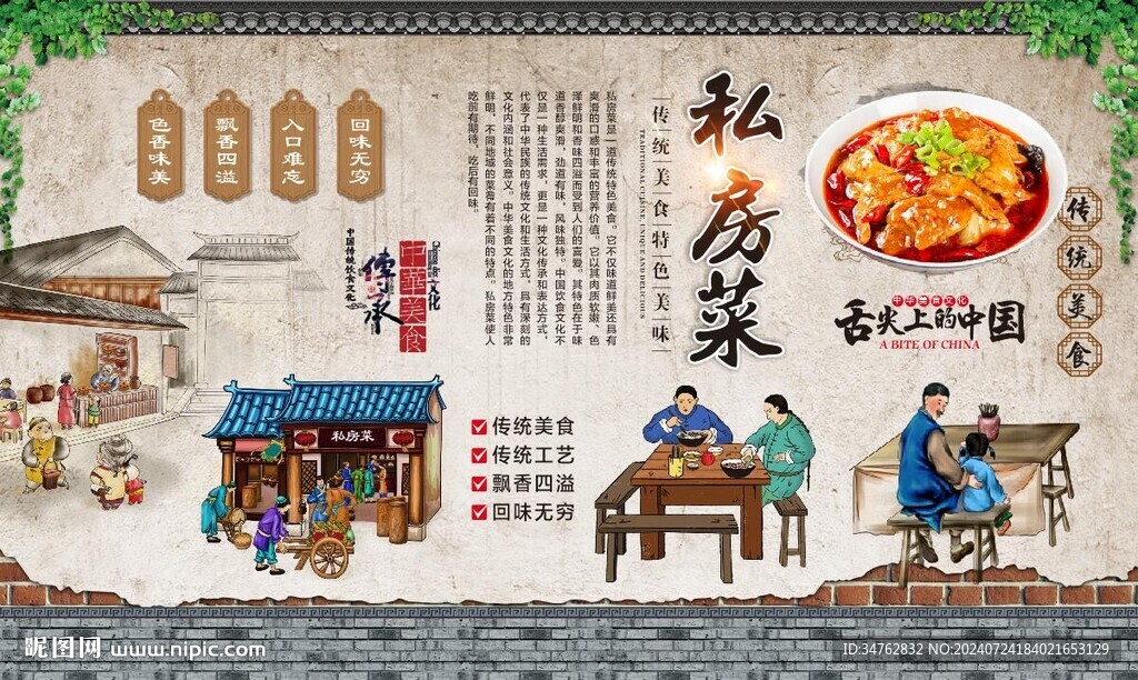 私房菜