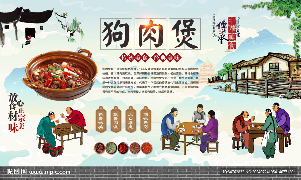 狗肉煲 
