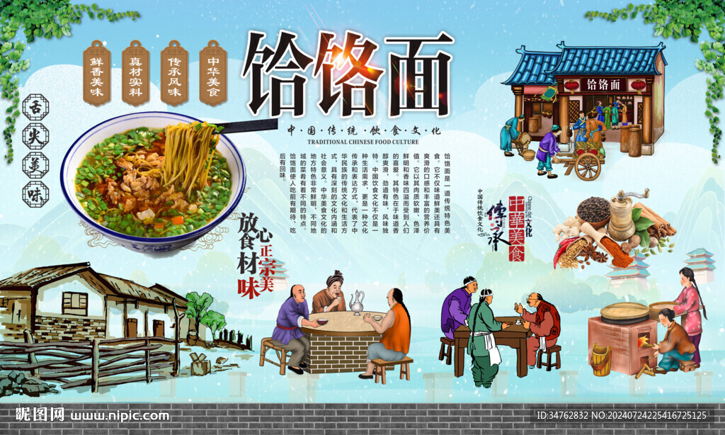 饸饹面