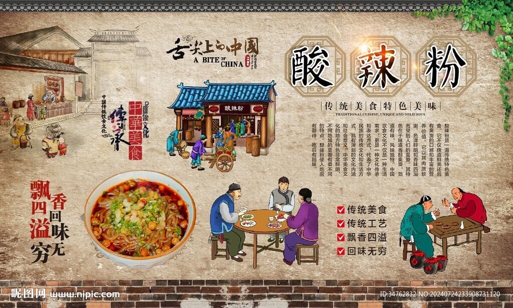 酸辣粉