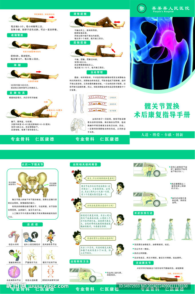 髖關(guān)節(jié)置換術(shù)的功能康復(fù)訓(xùn)練折頁
