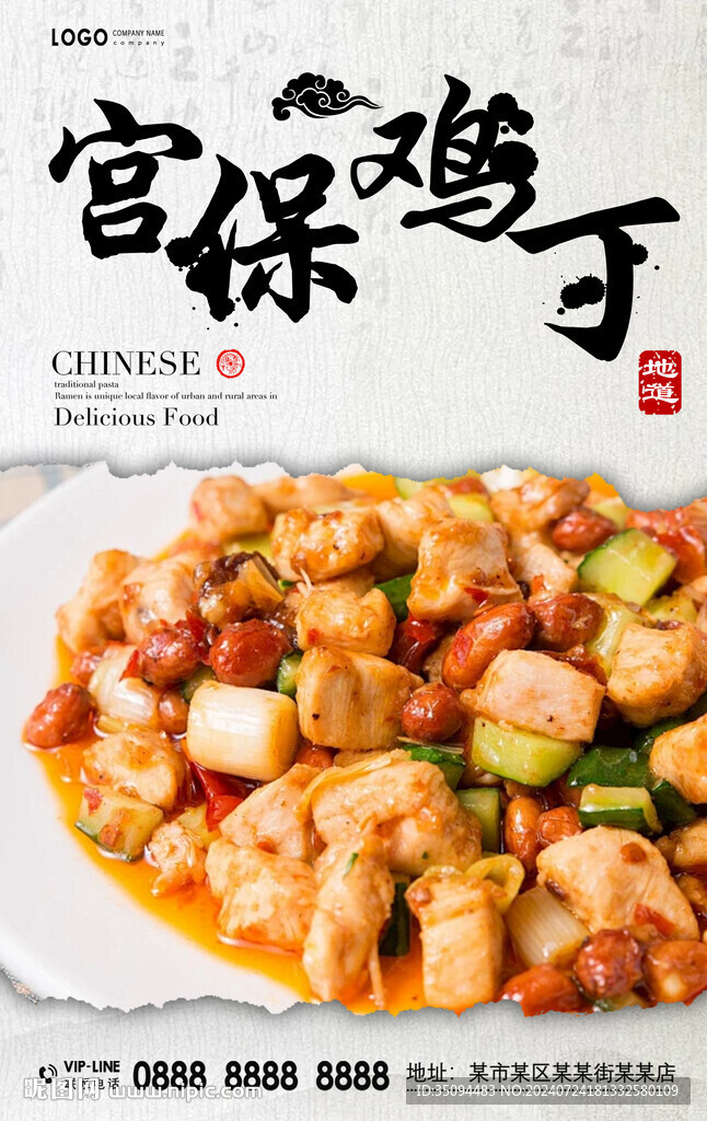 宮保雞丁