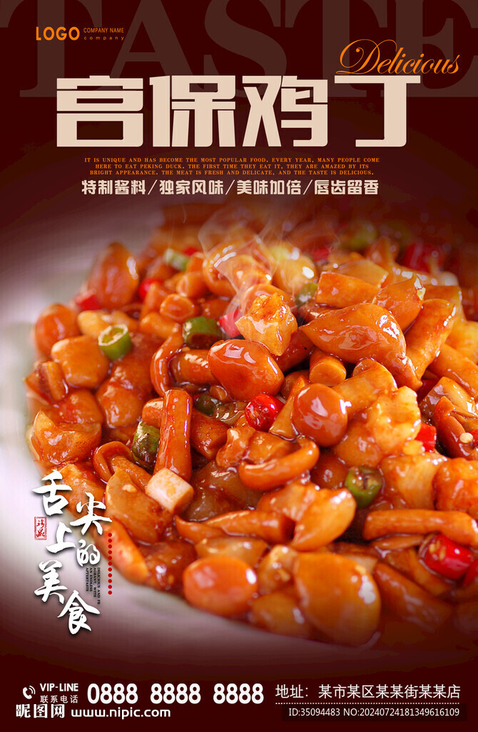 宮保雞丁