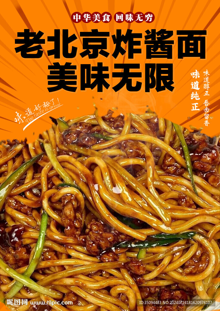 老北京炸醬面