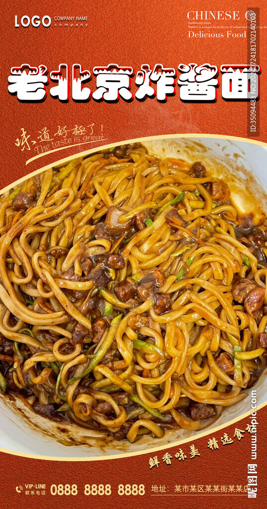 老北京炸醬面