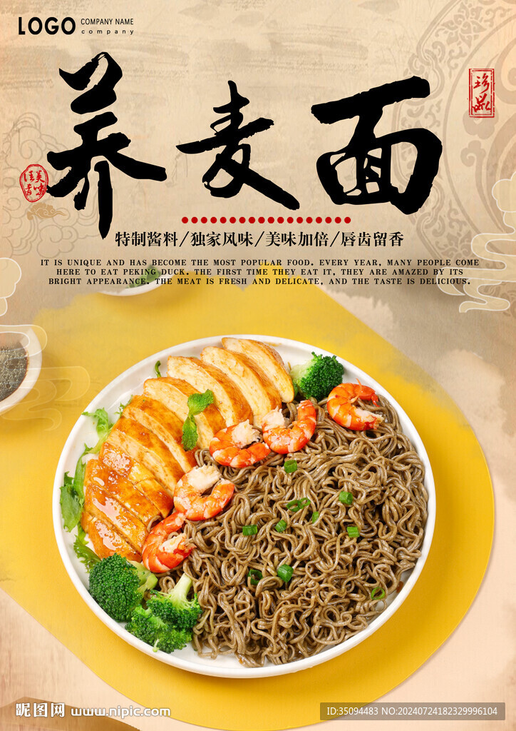 蕎麥面