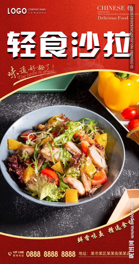 輕食沙拉