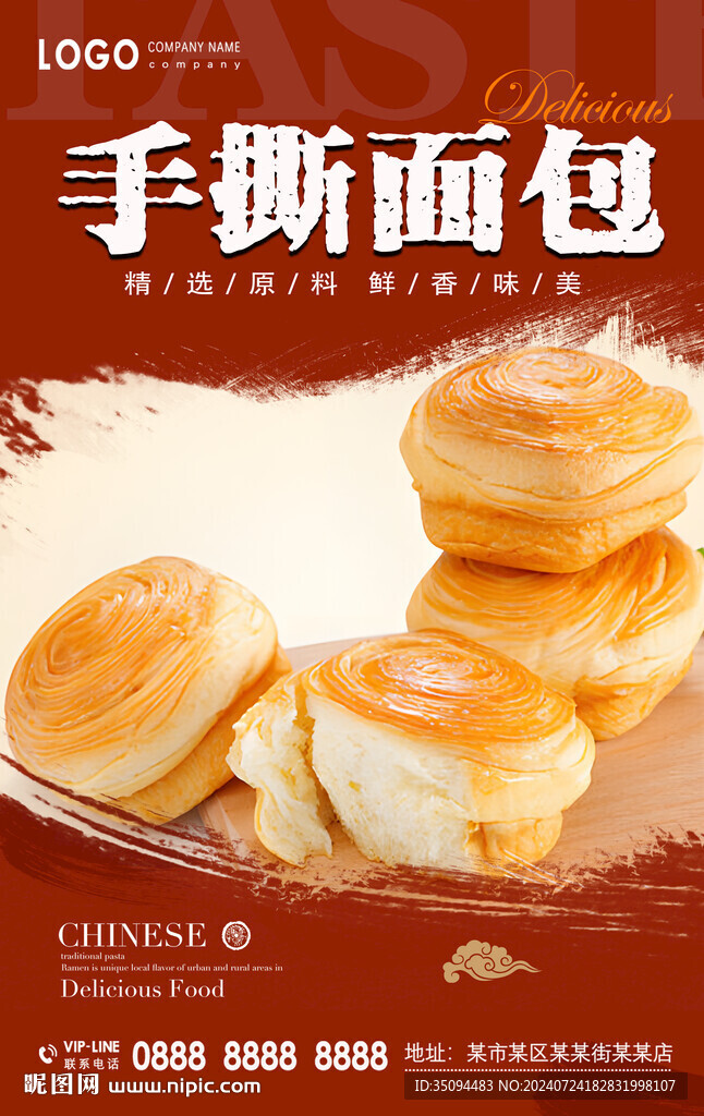 手撕面包