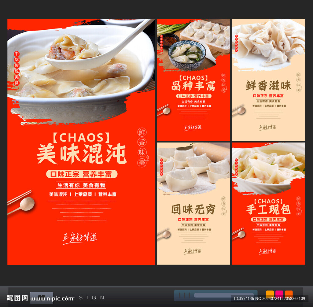 混沌清湯云吞