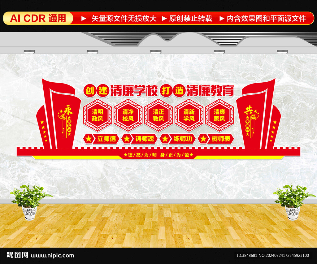 清廉學(xué)校文化墻