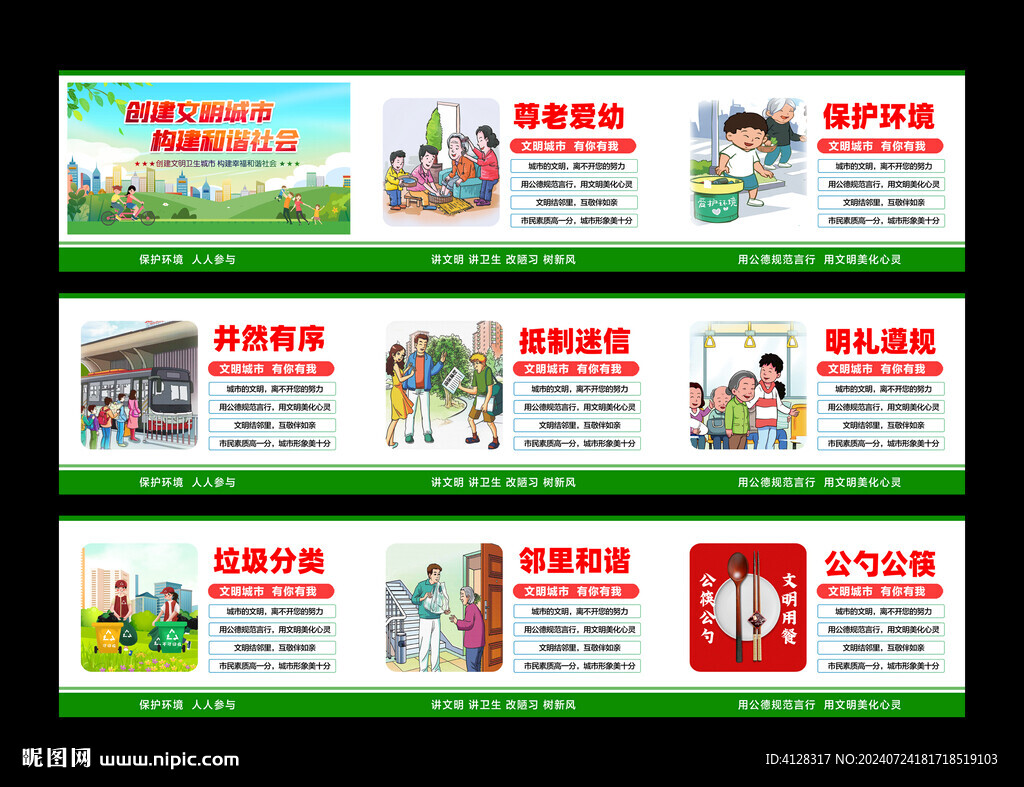 文明城市圍檔