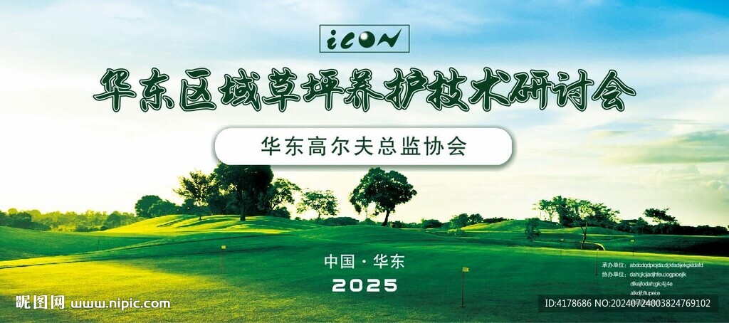 高爾夫比賽