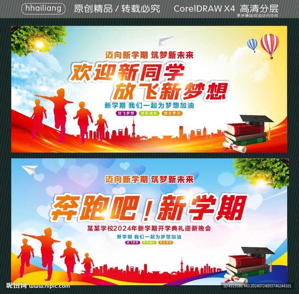 歡迎新同學 放飛新夢想 