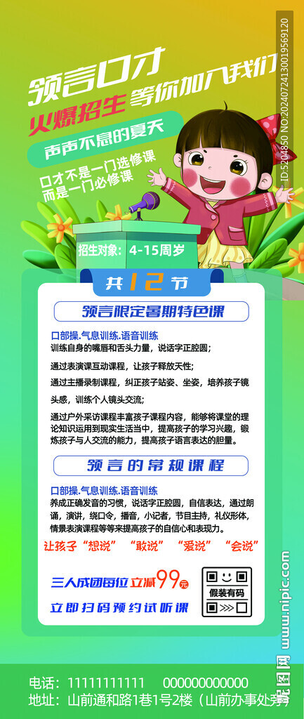 口才培訓班