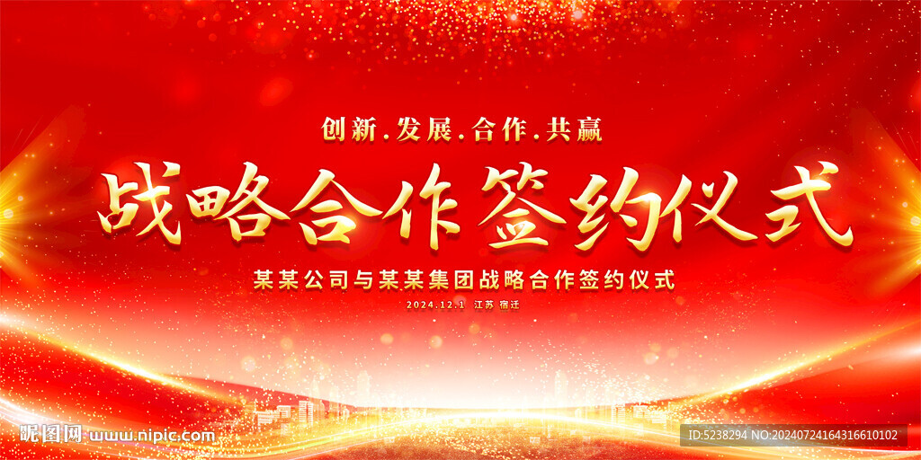 戰略合作簽約儀式