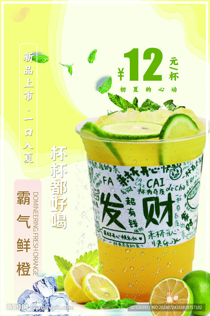 夏日冰飲
