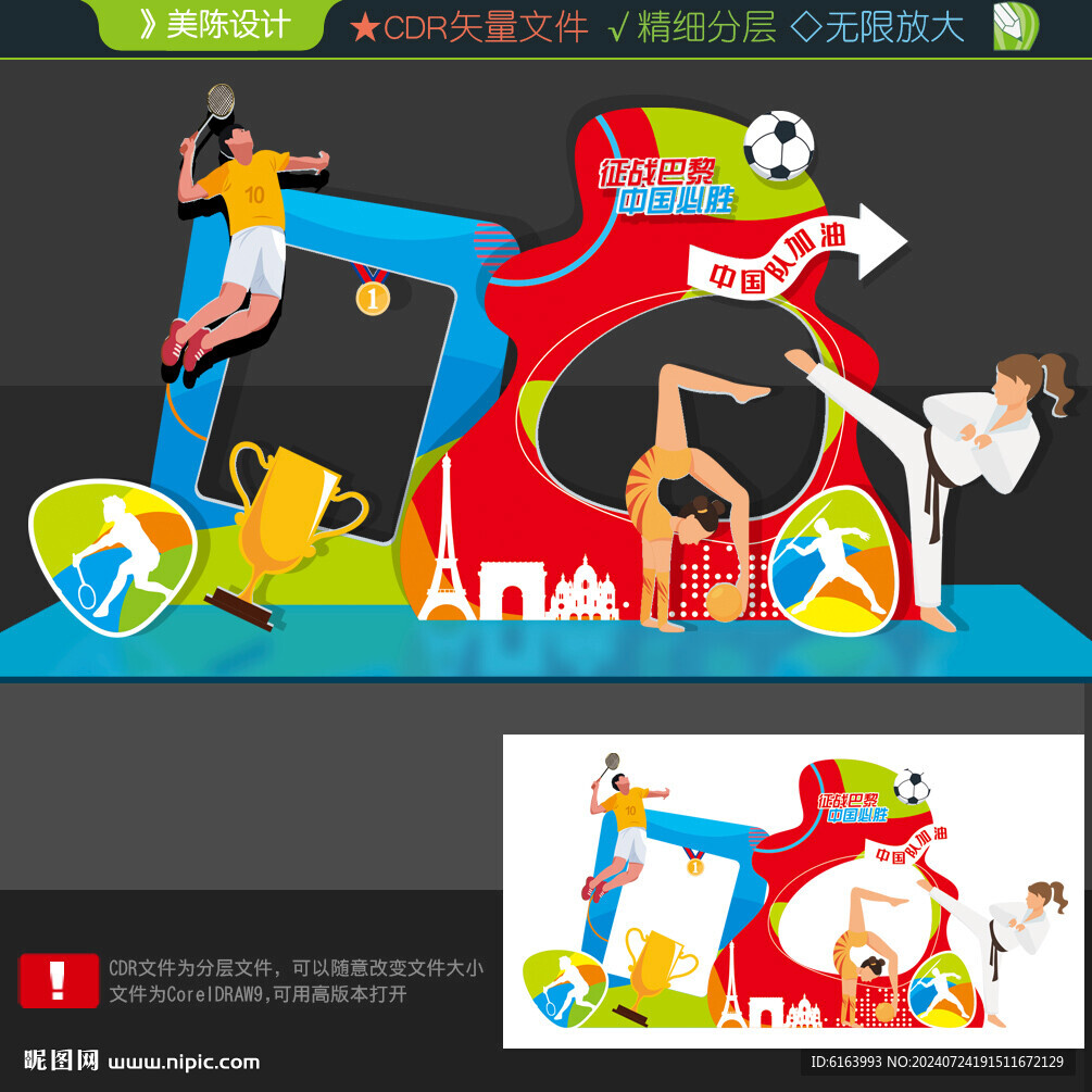 奧運會美陳