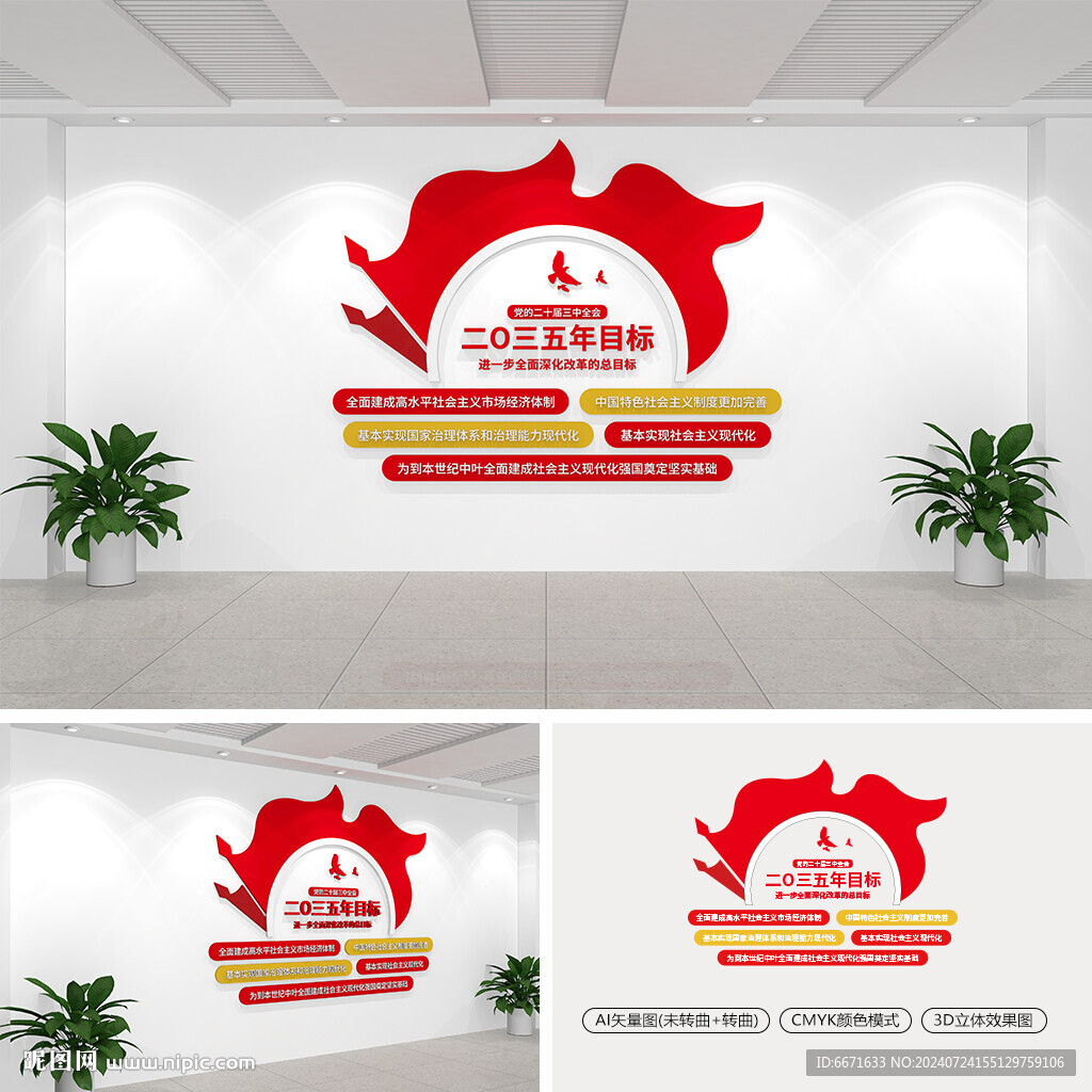 全面深化改革總目標文化墻