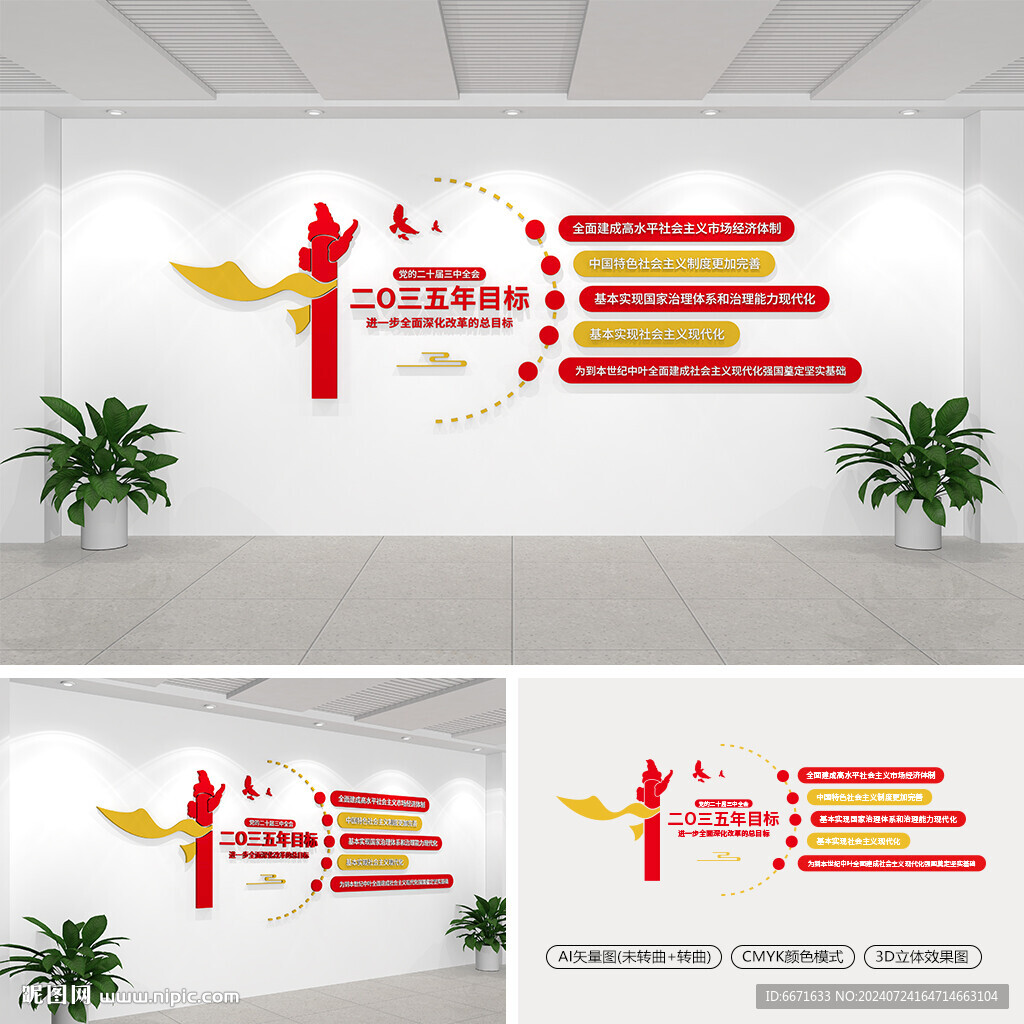 全面深化改革總目標(biāo)文化墻