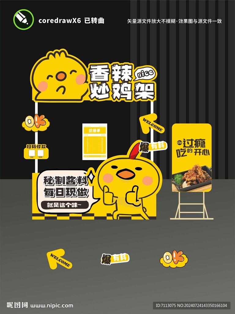 雞架攤位設(shè)計(jì)