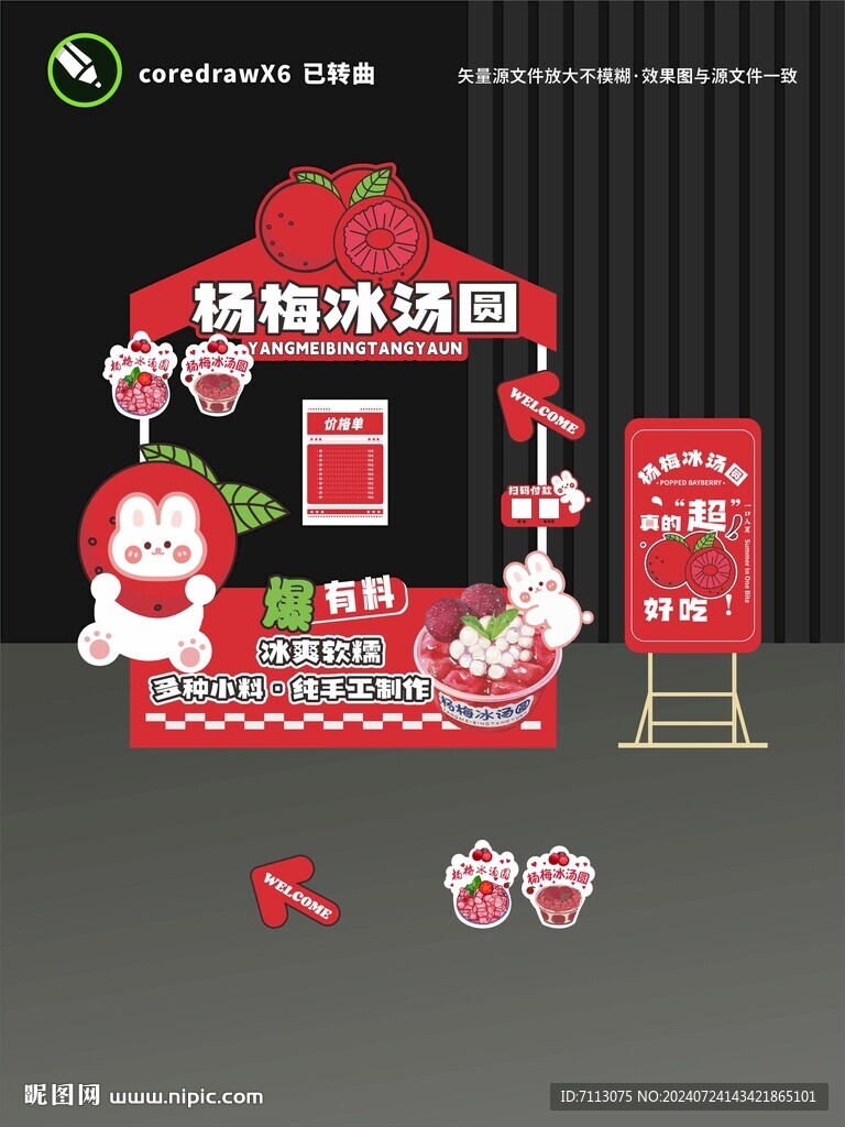 酸梅湯攤位設計