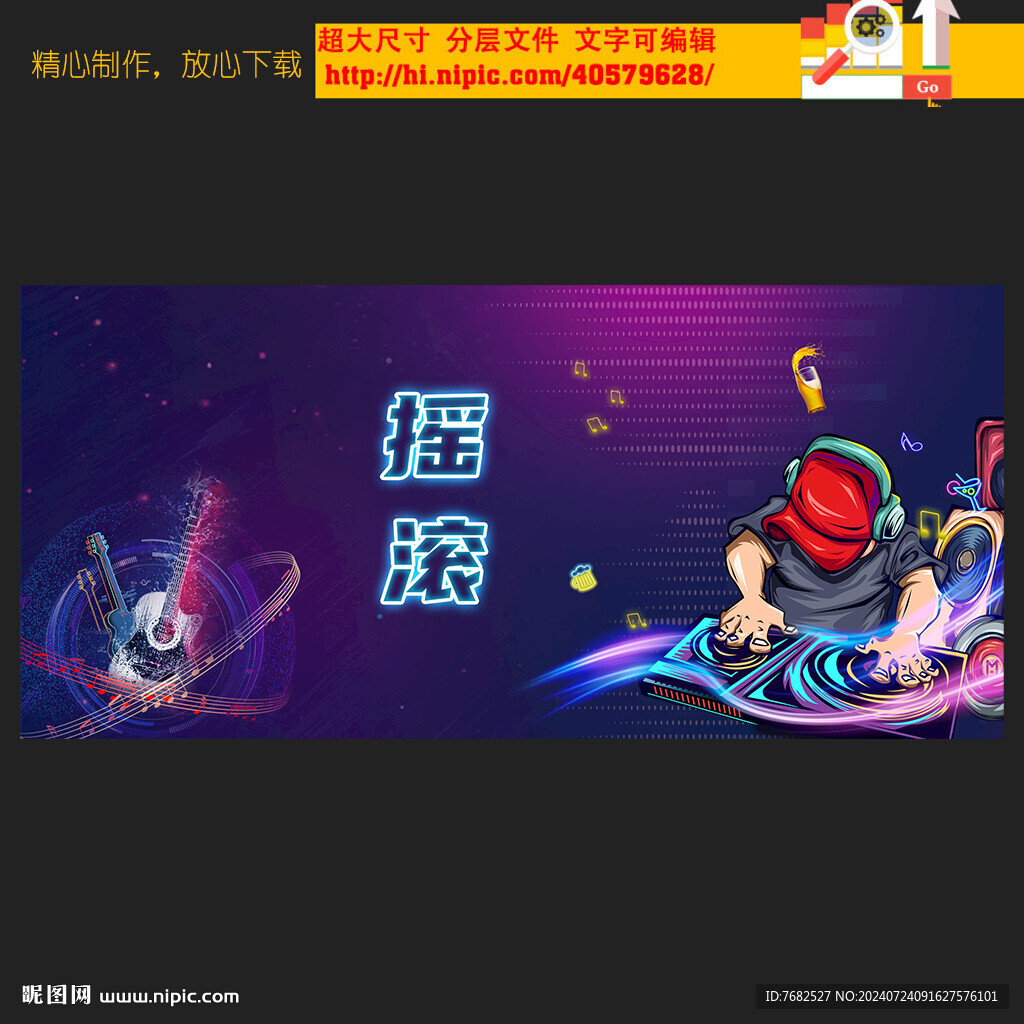 搖滾