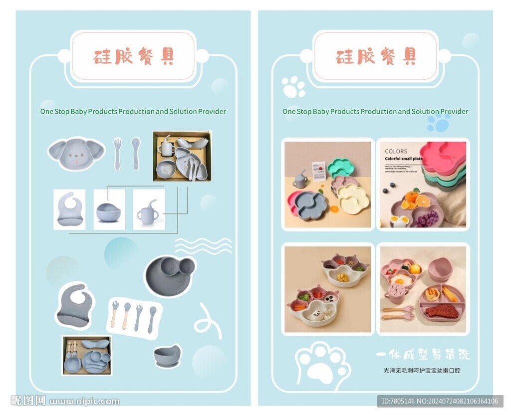 硅膠餐具