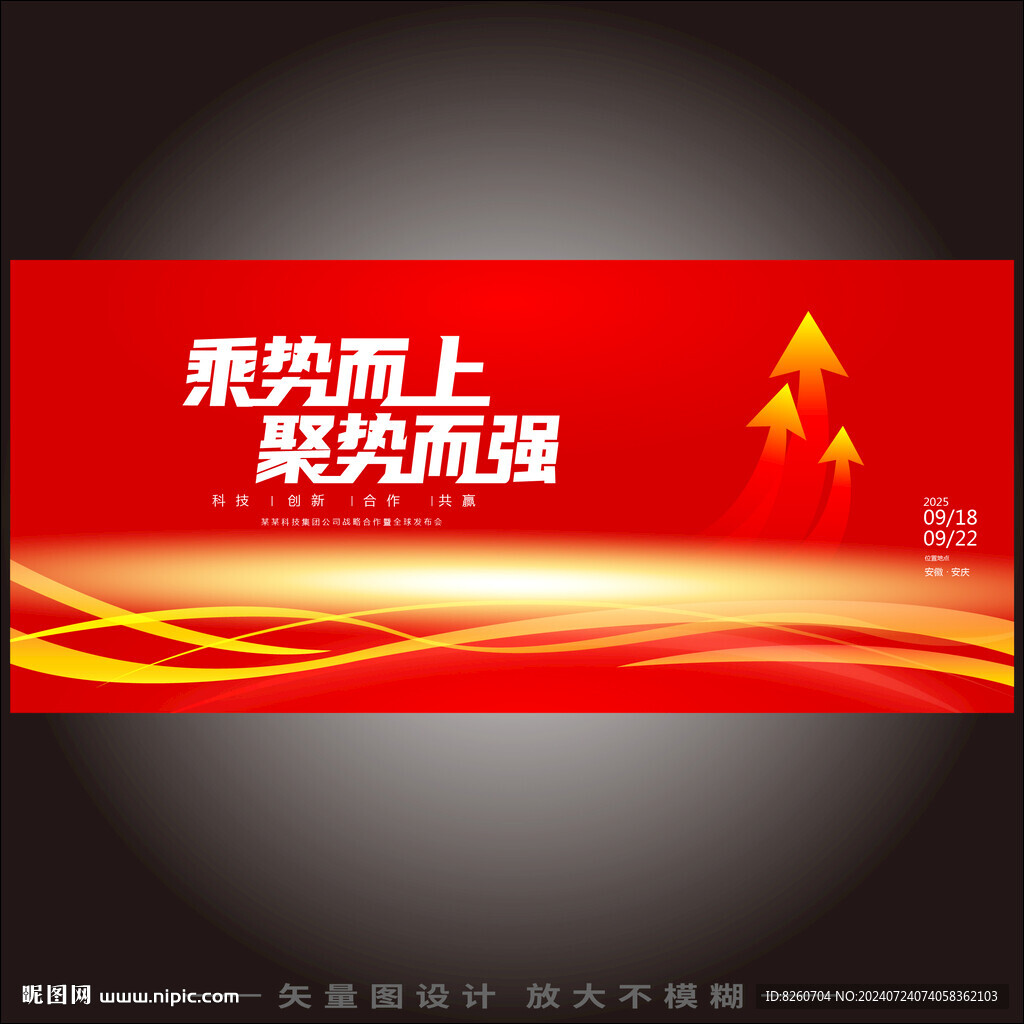 紅色科技箭頭