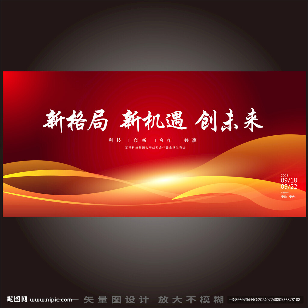 紅色年會主視覺主kv