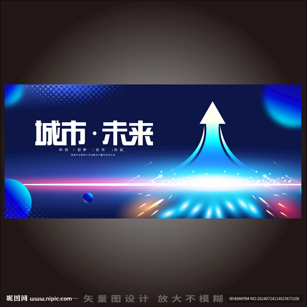 跨越會議背景