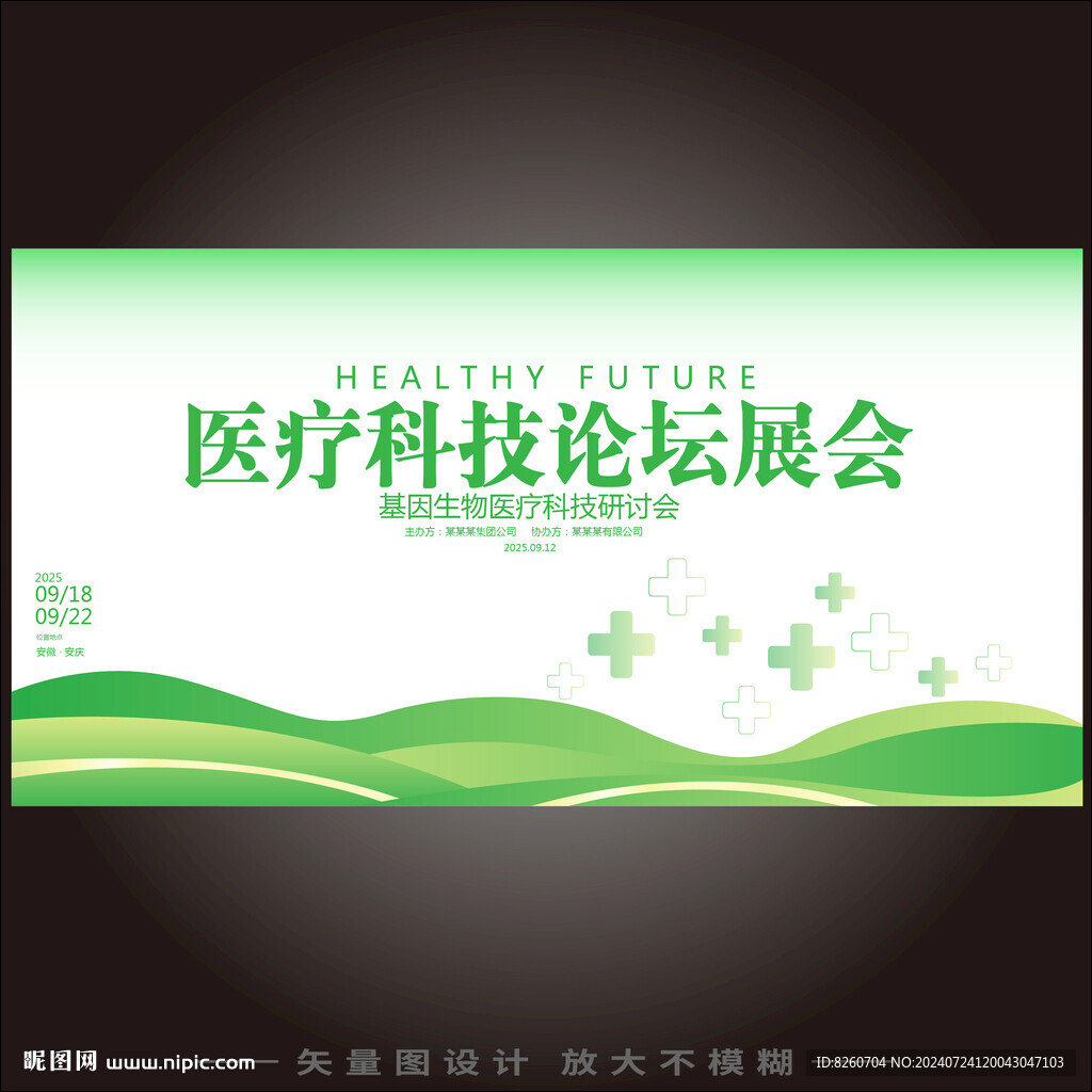 生物醫療主視覺
