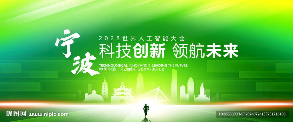 寧波地標(biāo)建筑會(huì)議展板背景