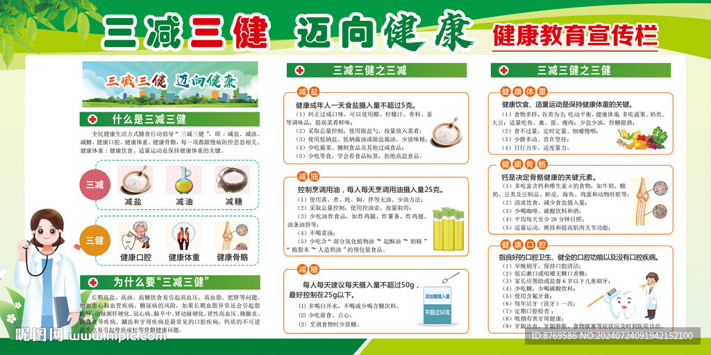 三減三健