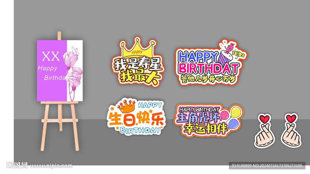 生日宴素材