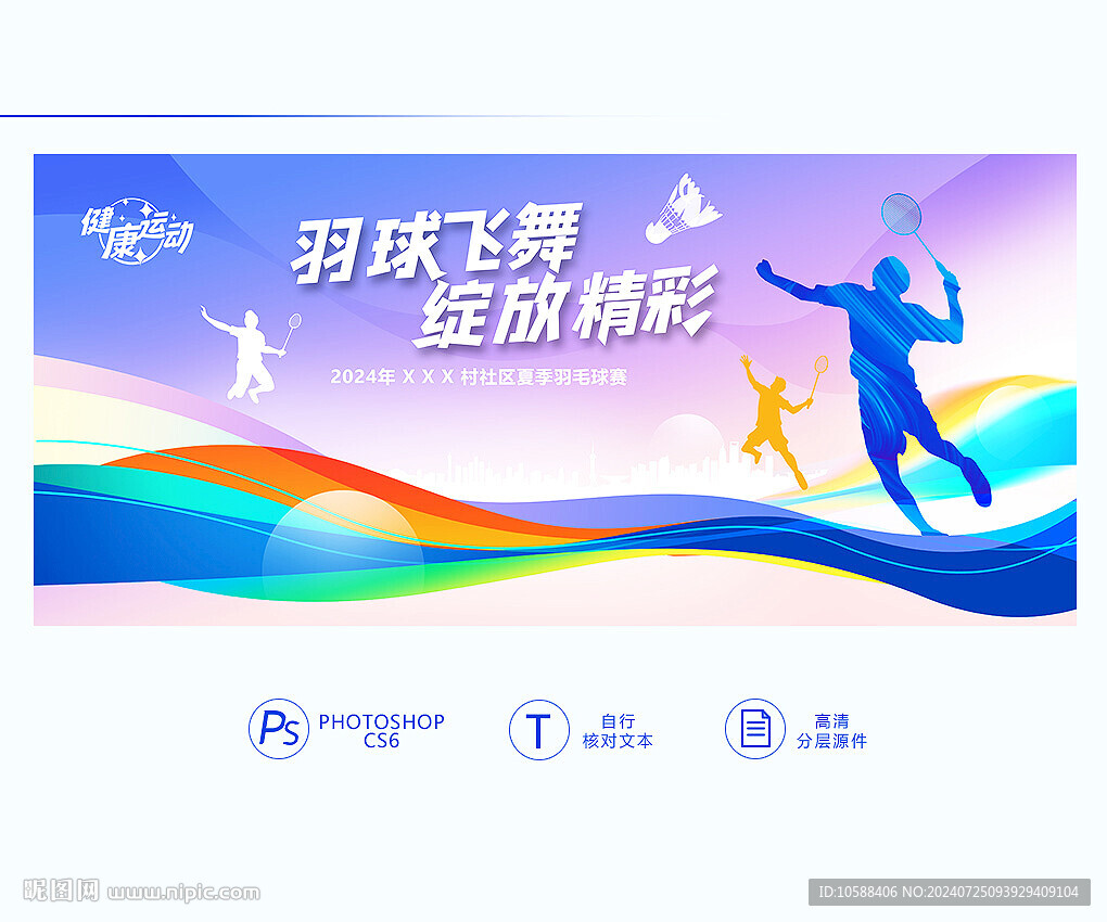 羽毛球背景