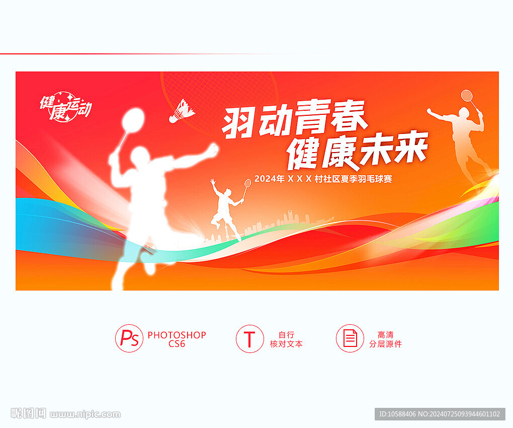 羽毛球比賽