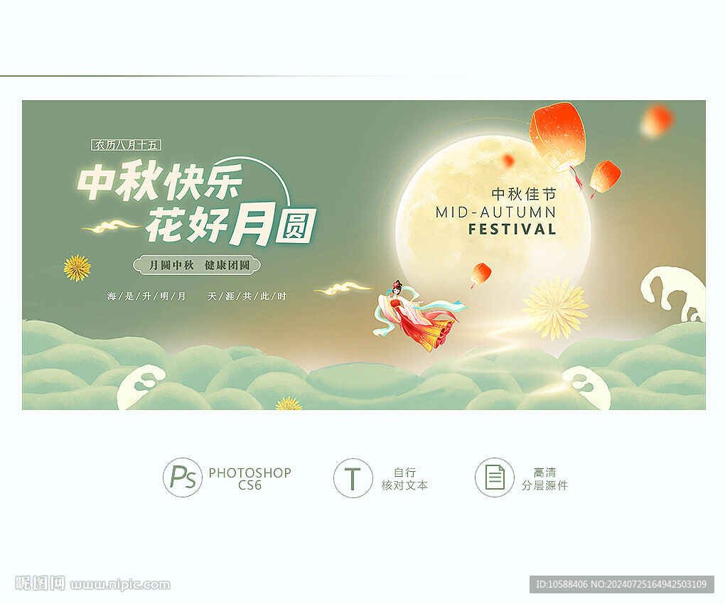 中秋快樂