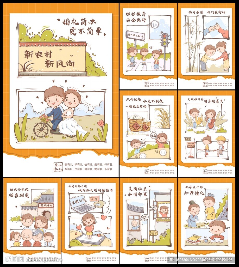 文明新實踐漫畫