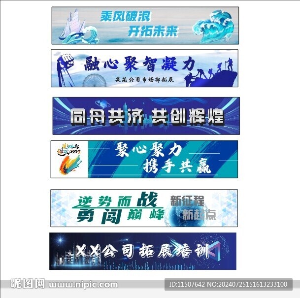 企業團建會議條幅