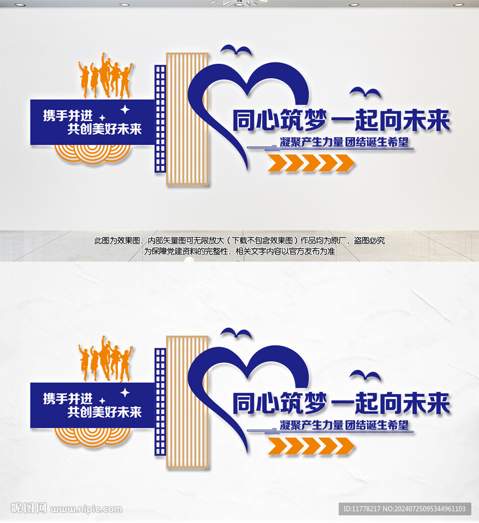 同心筑夢