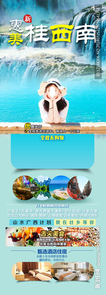 奢華桂西南廣西桂林旅游海報(bào)圖片