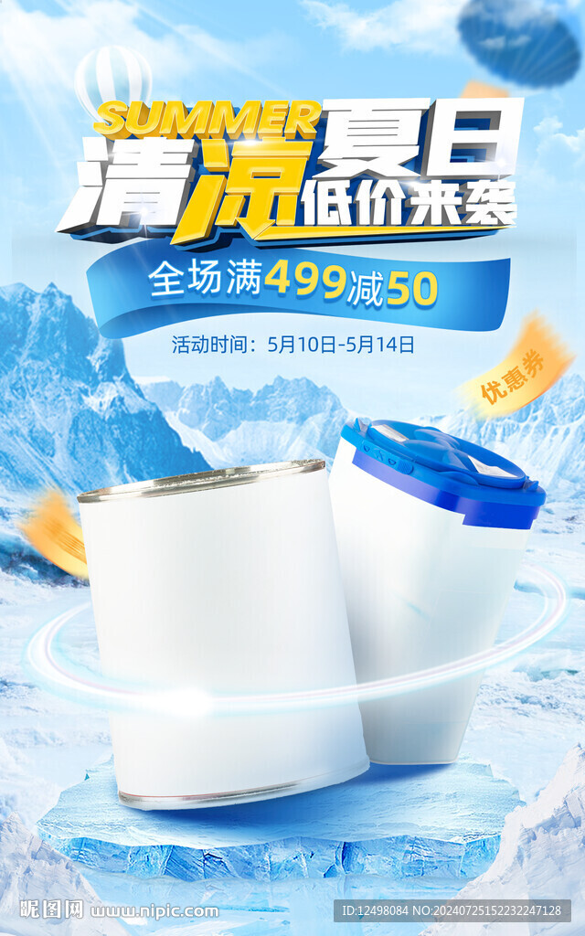 夏日海報