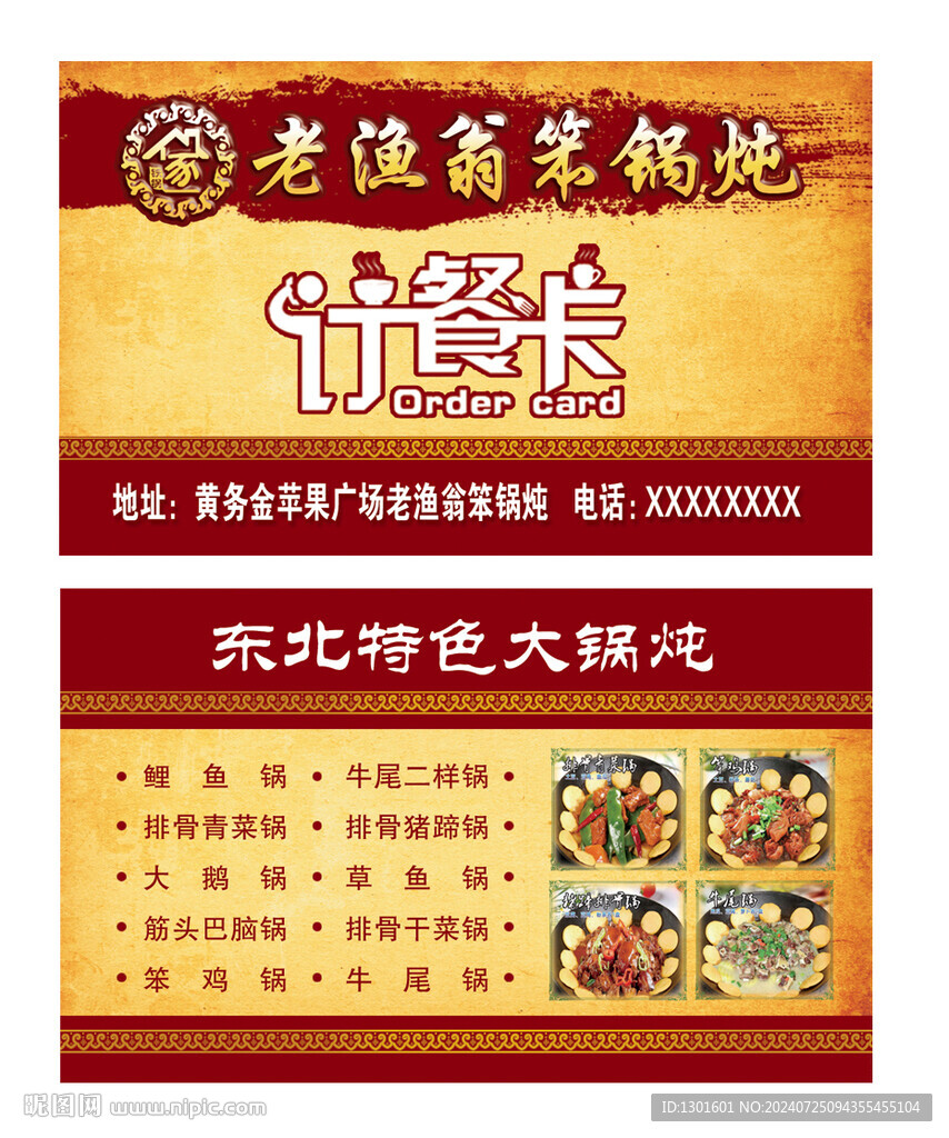 外賣訂餐卡 鐵鍋燉東北