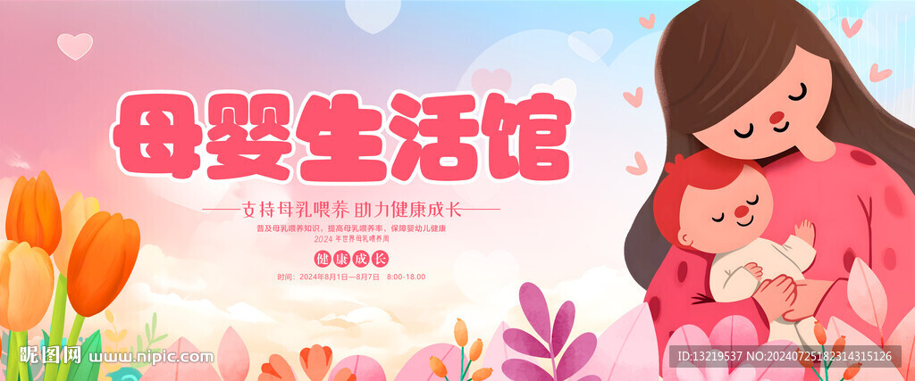母嬰生活館