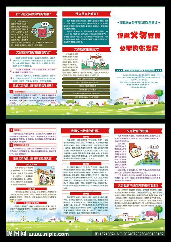 促進義務教育