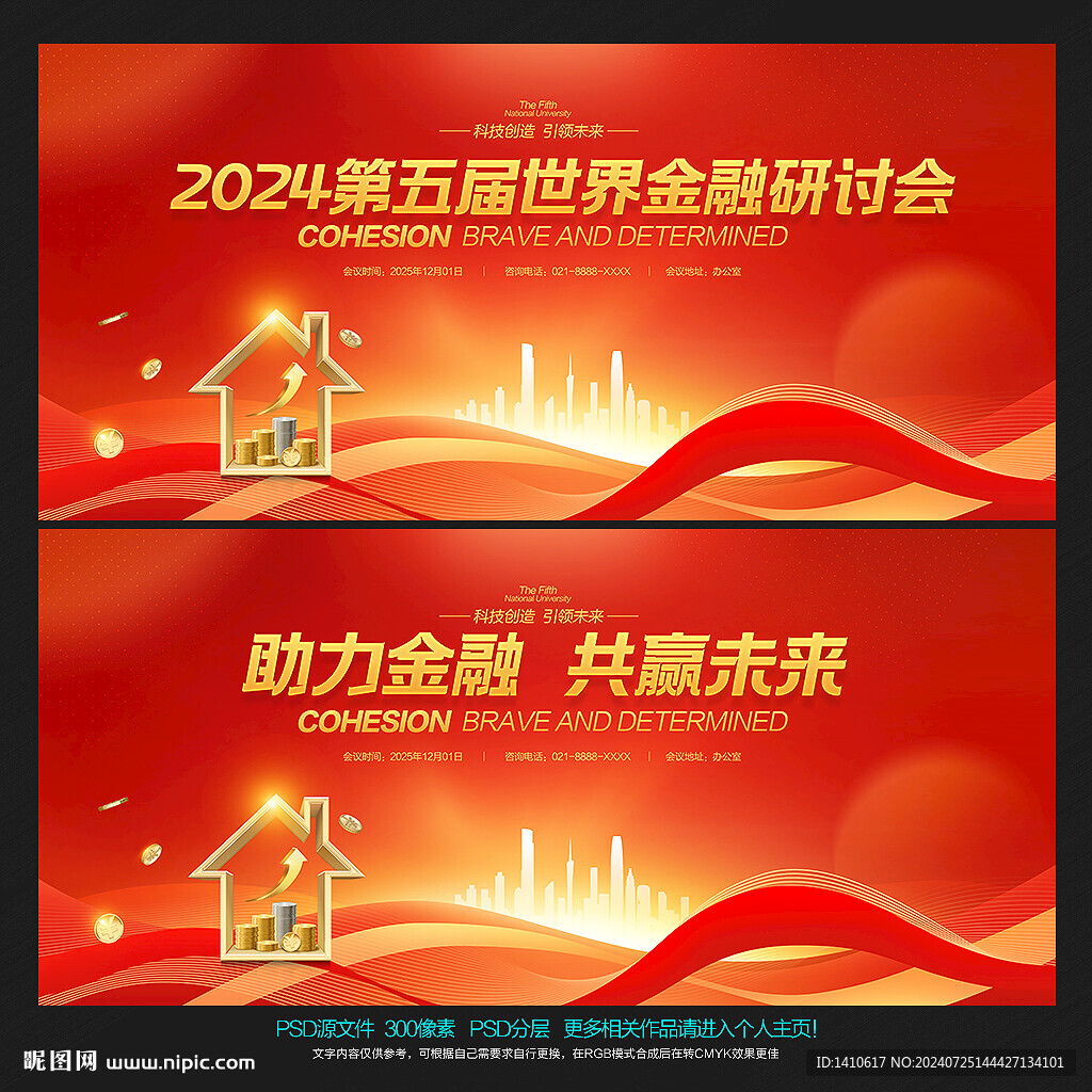 金融會議背景