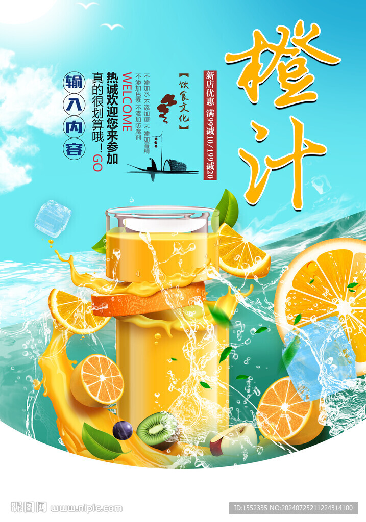 橙汁